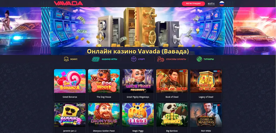 vavada казино